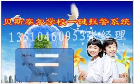 學校一鍵報警系統(tǒng)方案，學校一鍵報警系統(tǒng)設計
