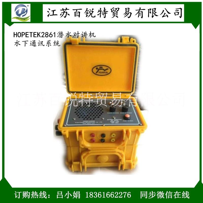 HOPETEK2861潛水對(duì)講機(jī)水下通訊系統(tǒng)\工程打撈電話
