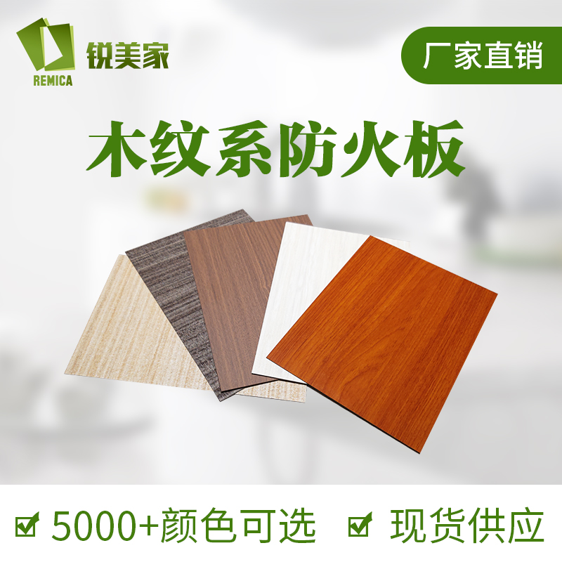 銳美家防火板生產(chǎn)廠家批發(fā)供應(yīng)6308B 漂流胡桃木防火板