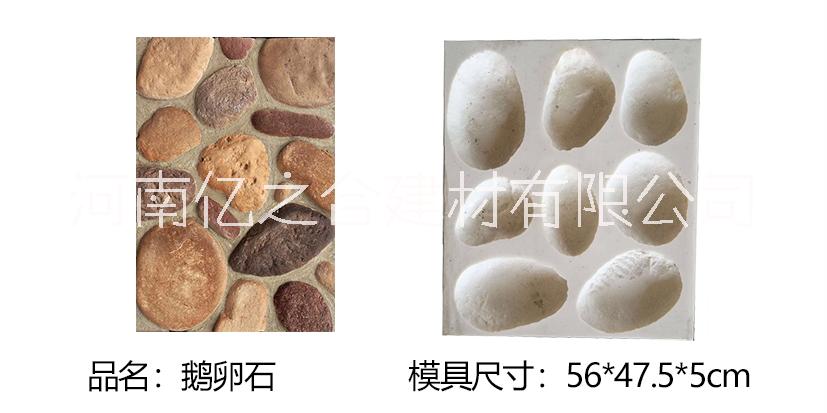 鵝卵石模具|億之合_人造文化石模具_磚雕模具