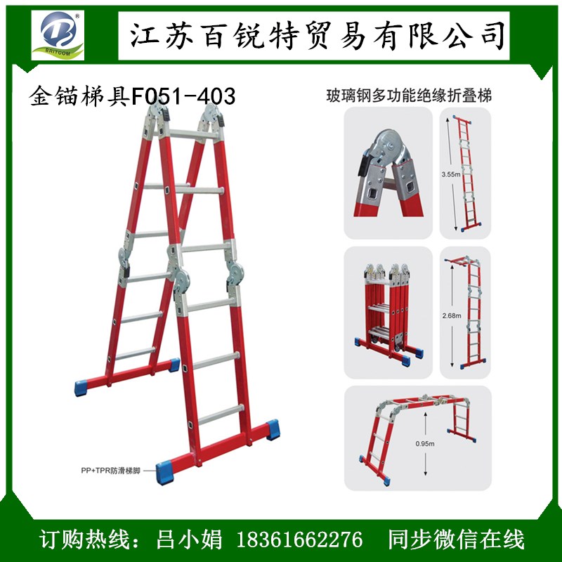 定制金錨組合梯 玻璃鋼多功能絕緣組合梯FO61-306
