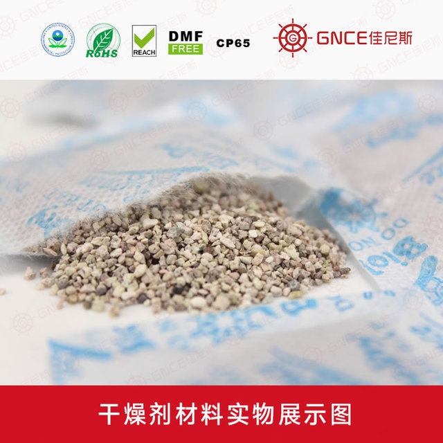 蒙脫石干燥劑