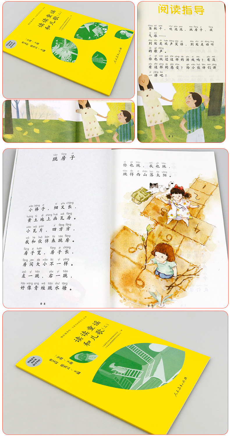 快樂讀書吧叢書 讀讀童謠和兒歌 全4冊(cè) 一年級(jí)下 注音版 廠家直銷 肥城三味書屋