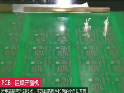 PCB激光阻焊開窗_PCB阻焊開窗_激光開窗_阻焊開窗_ 激光阻焊開窗