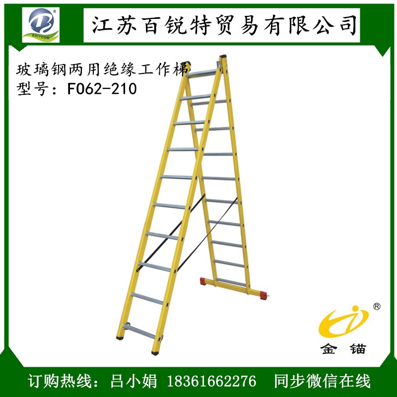 定制金錨玻璃鋼兩用絕緣工作梯FO62-210廠家 金錨梯具