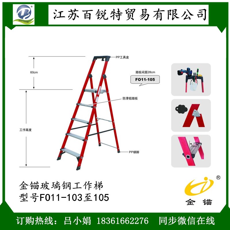 定制金錨玻璃鋼兩用絕緣工作梯FO62-210廠家 金錨梯具