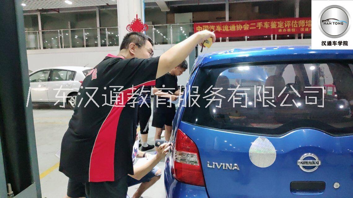 漢通車學(xué)院 二手車鑒定評(píng)估師 二手車鑒定評(píng)估師報(bào)考