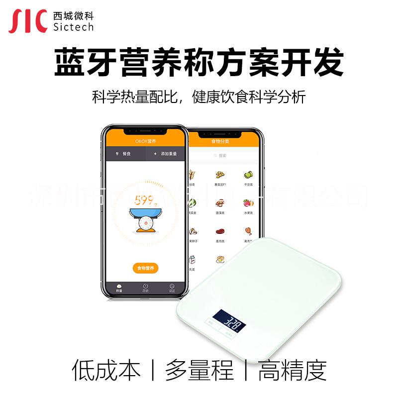 體重秤解決方案_IC芯片/PCBA_西城微科 體重秤解決方案_西城微科