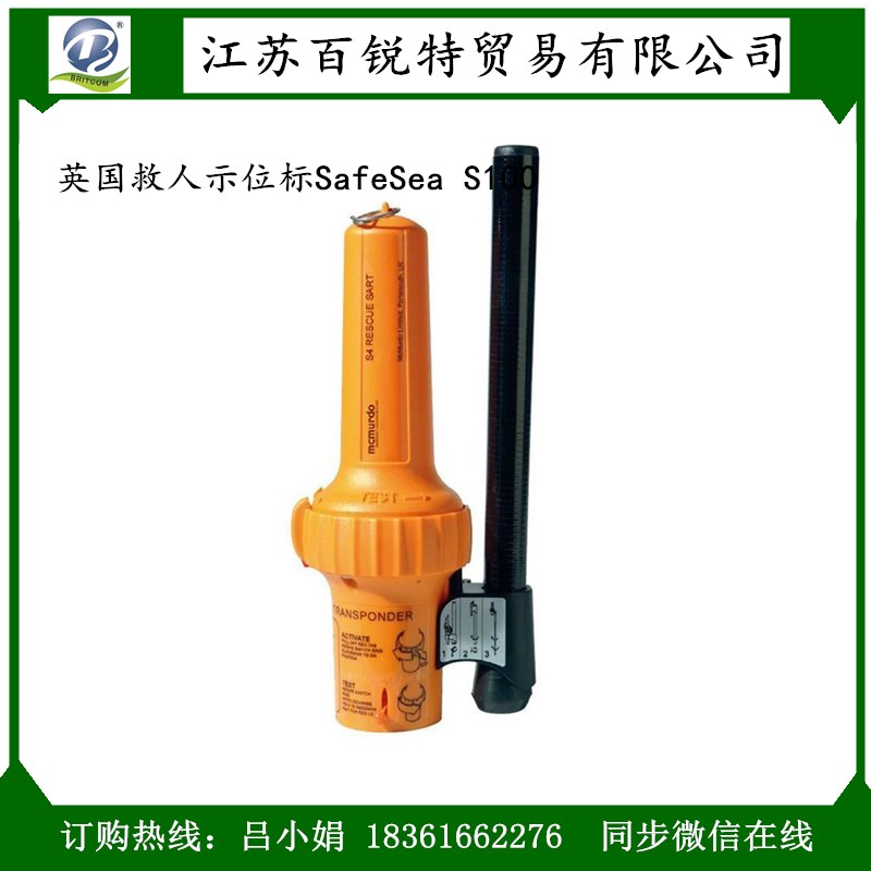 CCS英國示位標(biāo)SafeSea S100搜救雷達(dá)應(yīng)答器是雷達(dá)應(yīng)答器