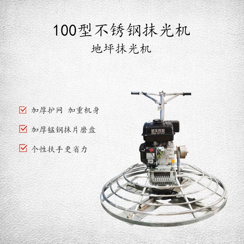 混泥土磨光機(jī)水泥路面抹光機(jī)地平收光機(jī)手扶抹光機(jī)