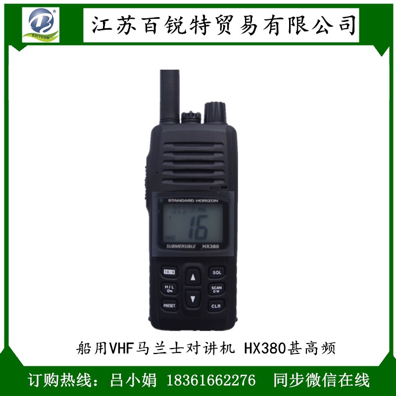 5W/1W輸出功率 船用HX-380甚高頻VHF馬蘭士對講機
