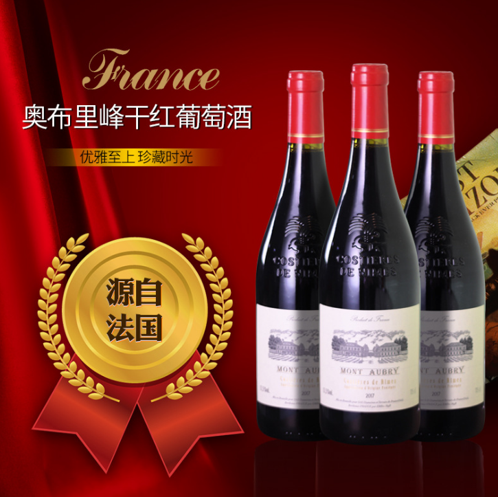 法國原瓶進(jìn)口干紅葡萄酒 一件代發(fā)OEM定制 法國干紅葡萄酒