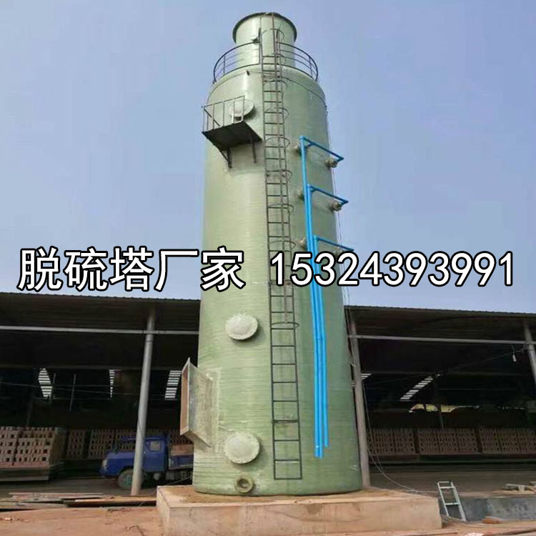鍋爐廠脫硫塔 磚廠煤窯脫硫噴淋廢氣凈化塔 磚廠玻璃鋼脫硫塔