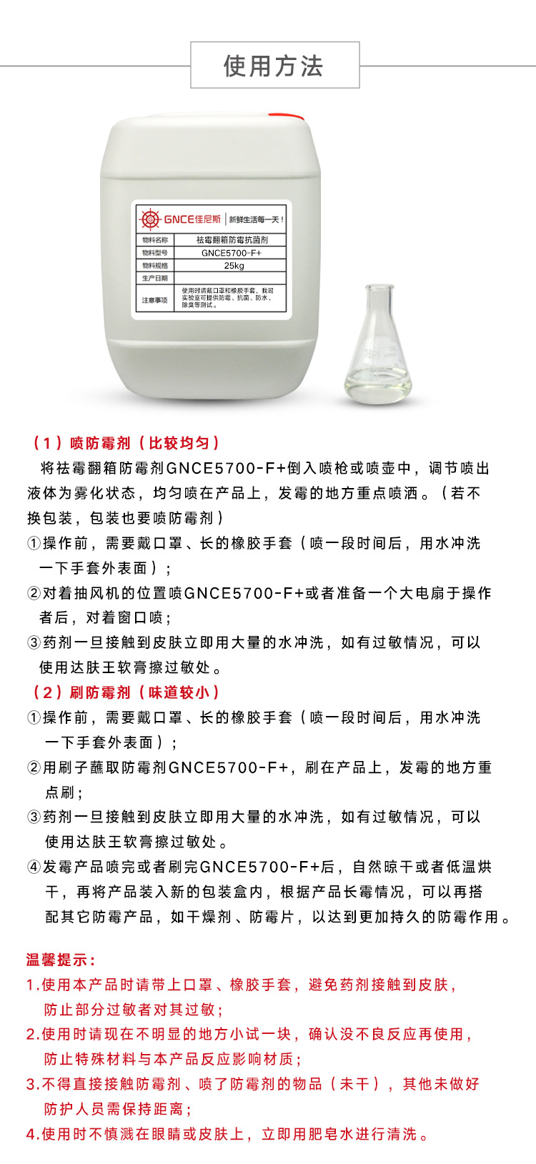 祛霉翻箱防霉劑5700-F+