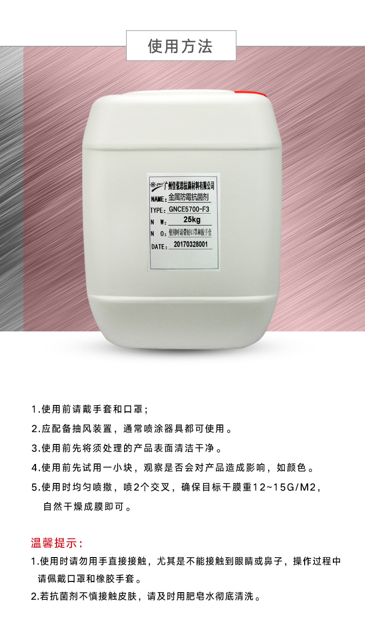 金屬防霉抗菌劑5700-F3