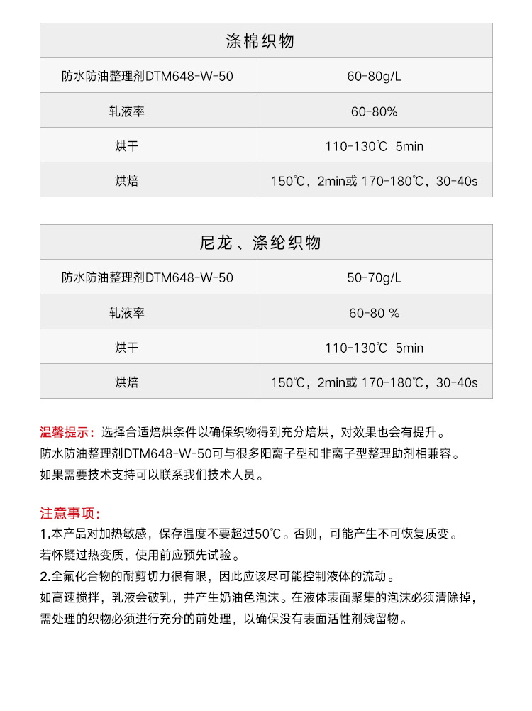 防水噴劑DTM648-W-50