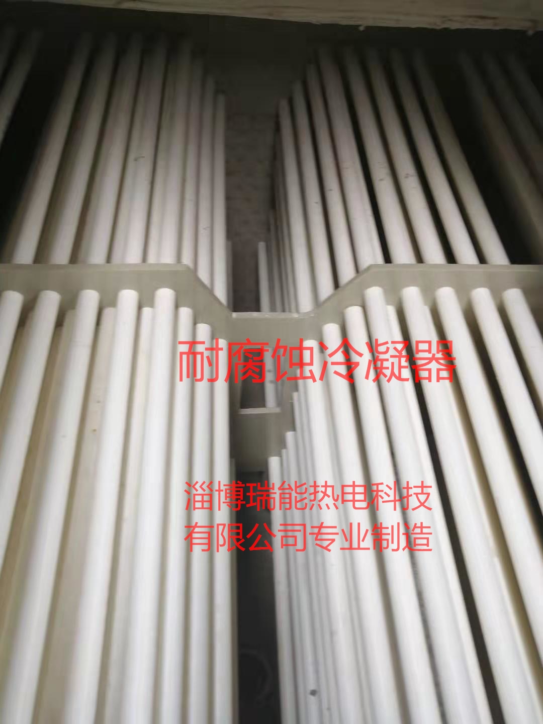 加工制造耐腐蝕pp換熱器   冷凝器  耐酸堿