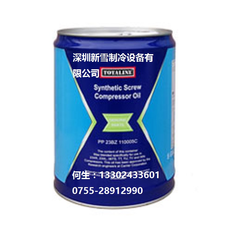 開利110號冷凍油 PP23BZ110005 開利螺桿機 離心機冷凍油