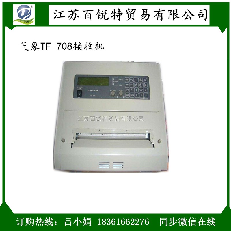 太洋氣象傳真機(jī)打印組件 船用可接收*氣象TF-708接收機(jī)