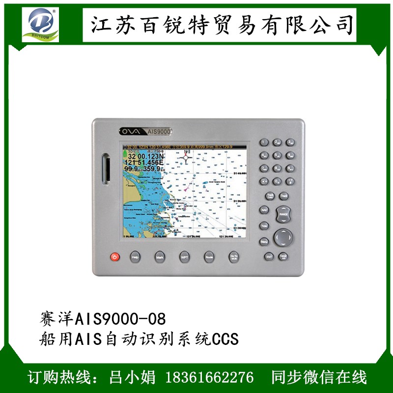新款帶潮汐導航儀 賽洋AIS9000-08船用AIS自動識別系統(tǒng)CCS