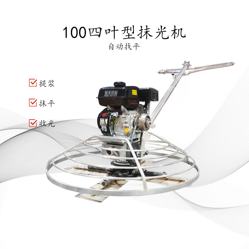 4葉抹光機(jī)混泥土抹光機(jī)水泥路面抹光機(jī)地平收光機(jī)手扶抹光機(jī)