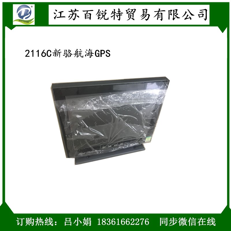 2116C新駱航海GPS，船用XL2200長江導航儀CCS