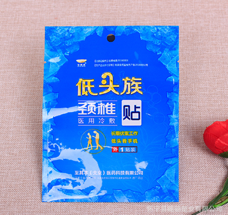 廠家直銷頸椎止痛貼包裝袋膏藥貼包裝袋可定制logo塑料復(fù)合袋定制