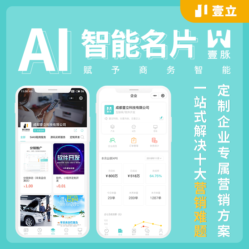 壹脈智能小程序名片源碼，全開(kāi)源銷售神器