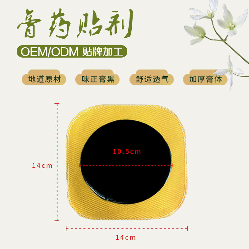 *黑膏藥OEM代加工，16年膏藥貼牌定制廠家