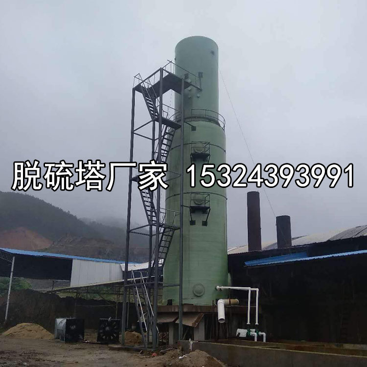 玻璃鋼脫硫塔 磚廠脫銷塔 鍋爐除塵器 凈化塔 酸霧吸收塔 噴淋塔