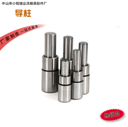 導(dǎo)套組件  中山導(dǎo)套組件報(bào)價(jià)  中山導(dǎo)套組件批發(fā)  中山導(dǎo)套組件供應(yīng)商  中山導(dǎo)套組件生產(chǎn)廠家