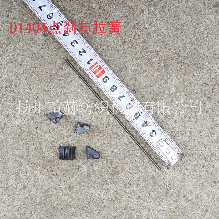 D1404點(diǎn)剎與拉簧錠子剎車件