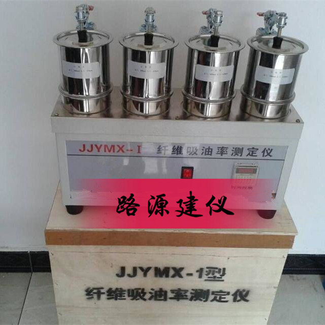 纖維吸油率測定儀