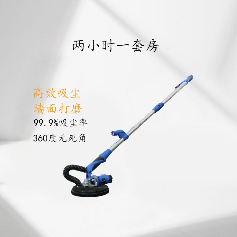 電動墻面吸塵機打磨機長桿電動膩子收光機照明拋光砂光機