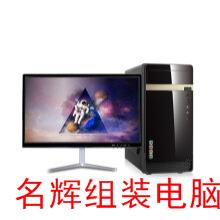 觀瀾電腦組裝，觀瀾電腦配件批發(fā),觀瀾組裝電腦報價，觀瀾公司組裝電腦配置報價