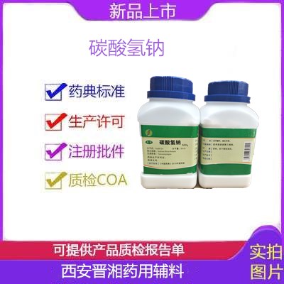 藥用級碳酸氫鈉  有批件
