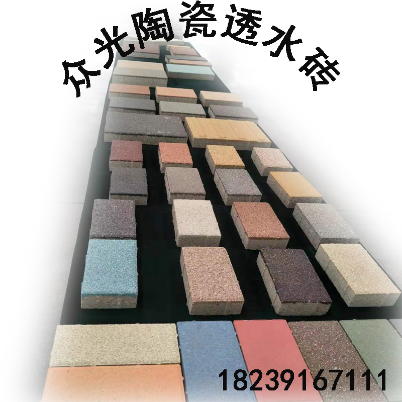 陶瓷透水磚 孔隙率高的道路磚耐磨抗壓