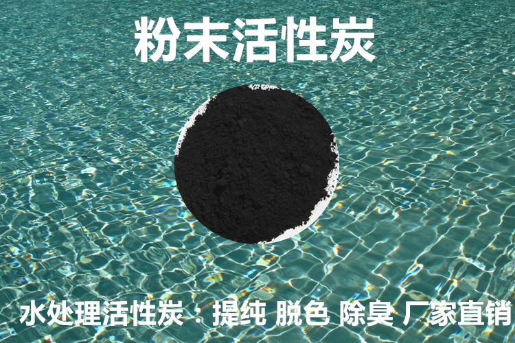 北京粉末活性炭廠家