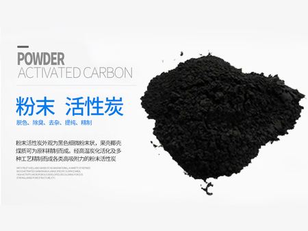 北京粉末活性炭廠家