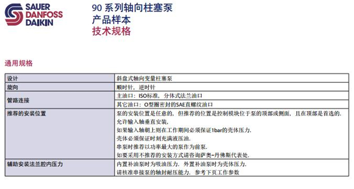 丹佛斯柱塞泵90系列泵 薩澳丹佛斯中國代理商山東駿榮液壓泵