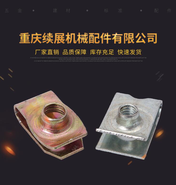 螺母、自攻螺母、錳鋼彈卡子、彈性卡扣