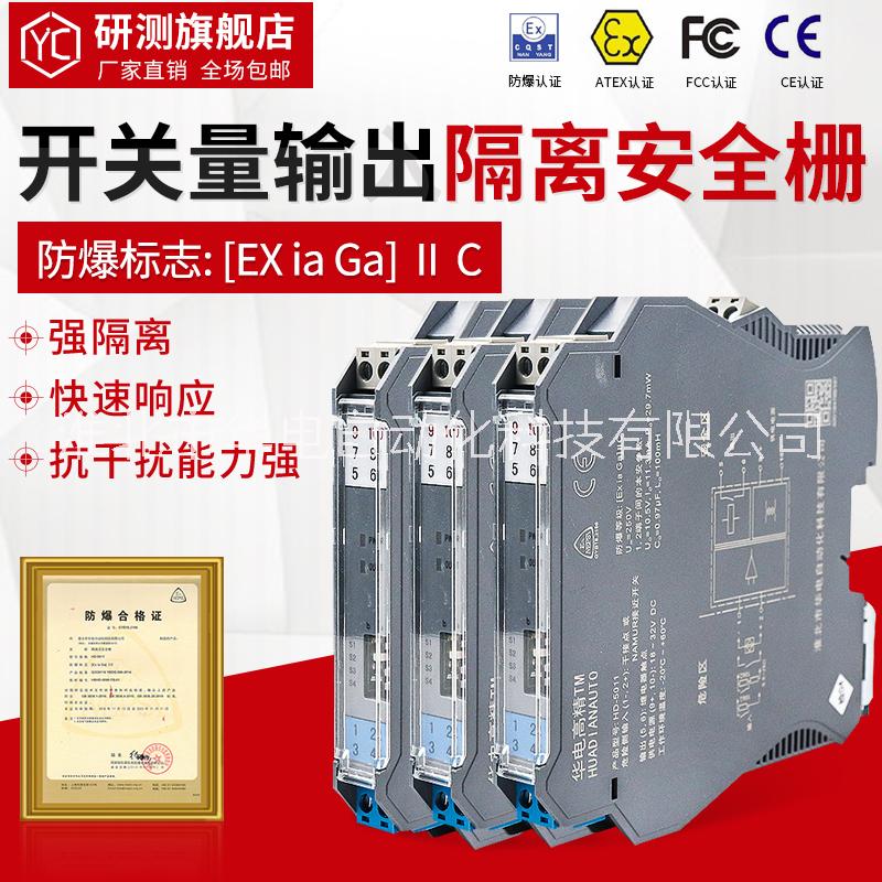 開關(guān)量輸入隔離安全柵 NAMUR接近開關(guān) 干接點(diǎn)繼電器觸點(diǎn) 數(shù)字量DI