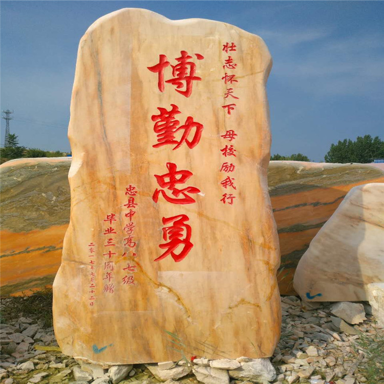 園林風(fēng)景石 晚霞紅景觀石字廠家批發(fā)