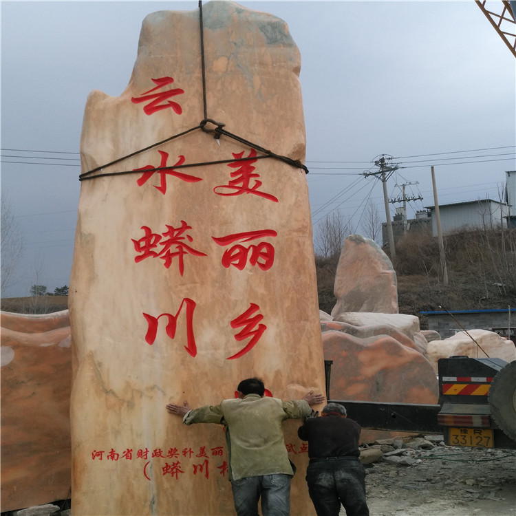 晚霞紅園林景觀石 風景刻字石產地價格