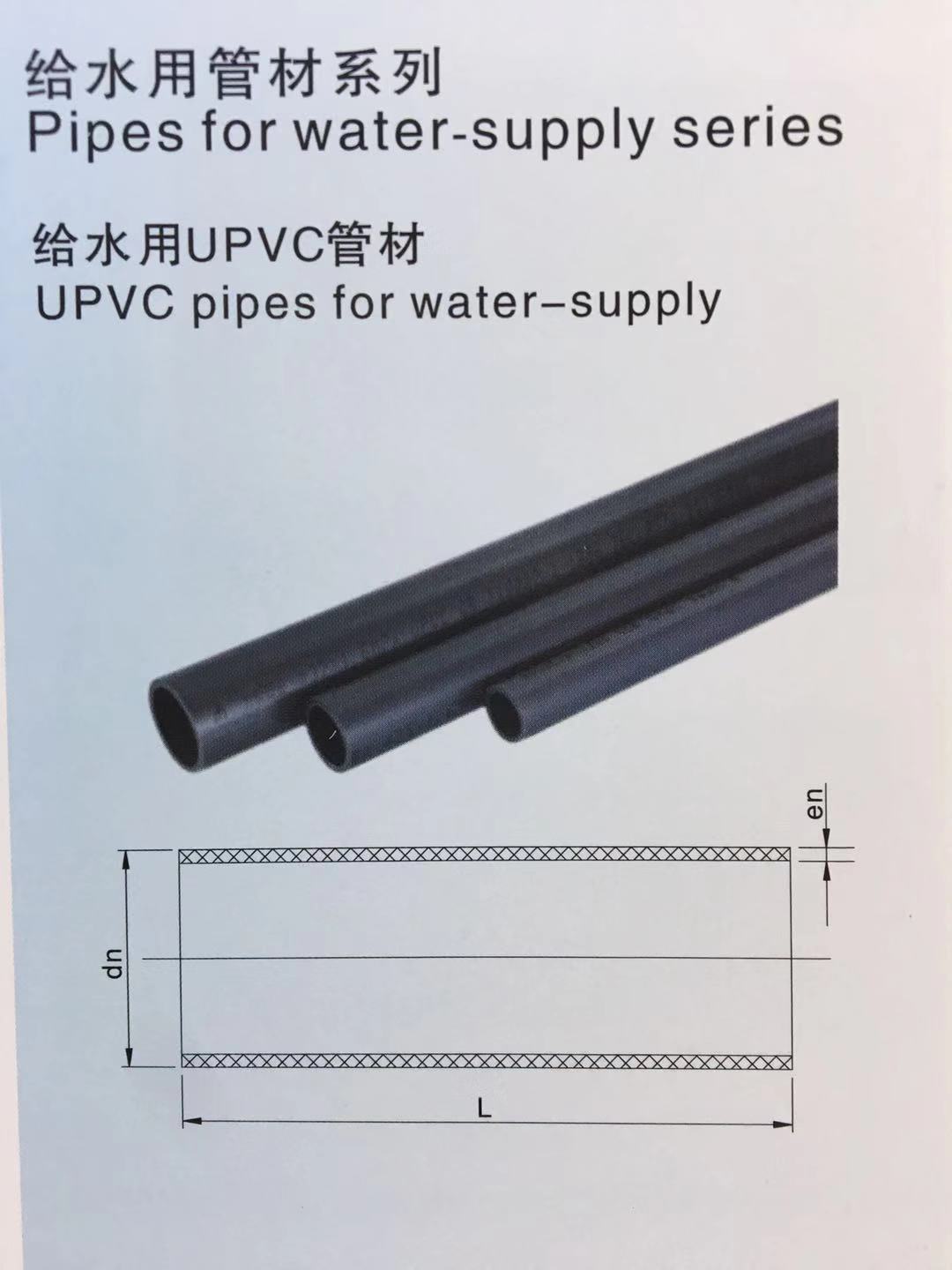方明塑業(yè)管材 UPVC CPVC PVC-M 方明塑業(yè)管材