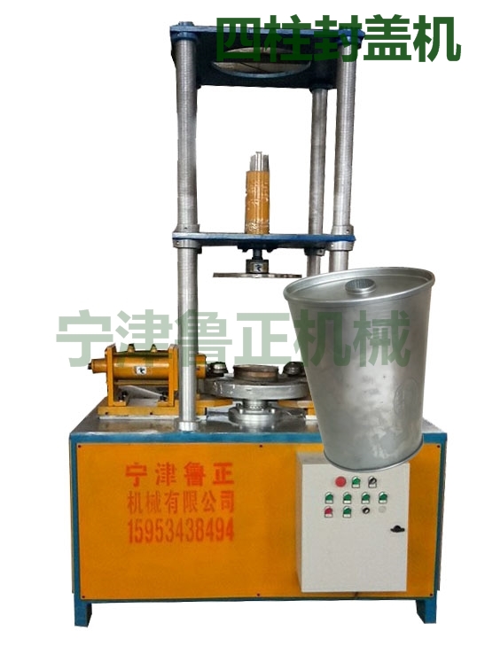 魯正SZFG-60四柱液壓封蓋機/xiao sheng qi 圓形橢圓形封蓋機加工效率