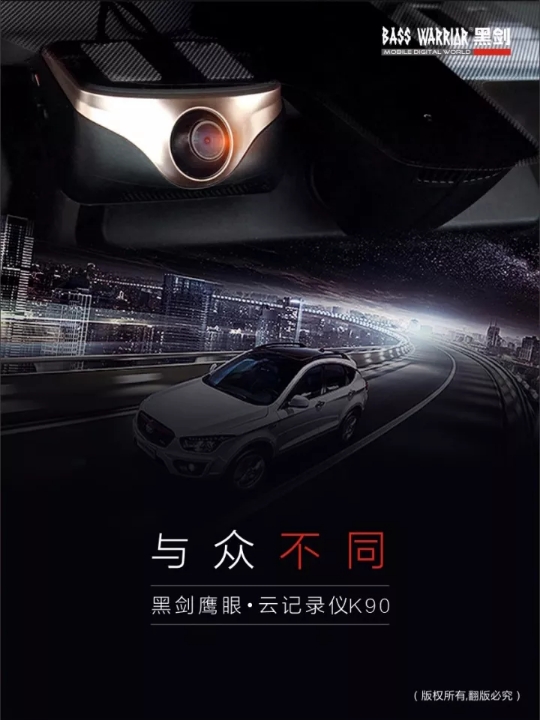 黑劍K90超高清行車記錄儀