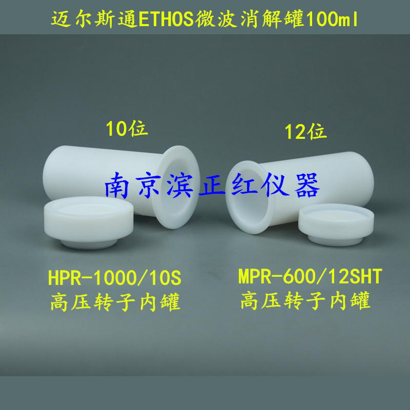 邁爾斯通微波消解罐 ETHOS B型12位微波管廠家