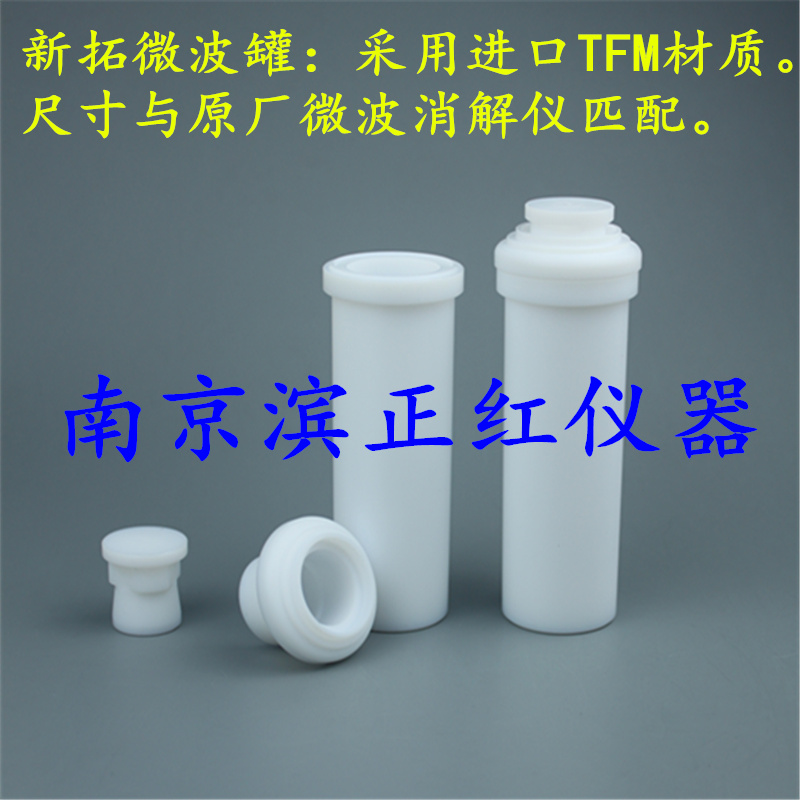 土壤新材料行業(yè)上海新拓微波消解儀內(nèi)罐9916微波管價格