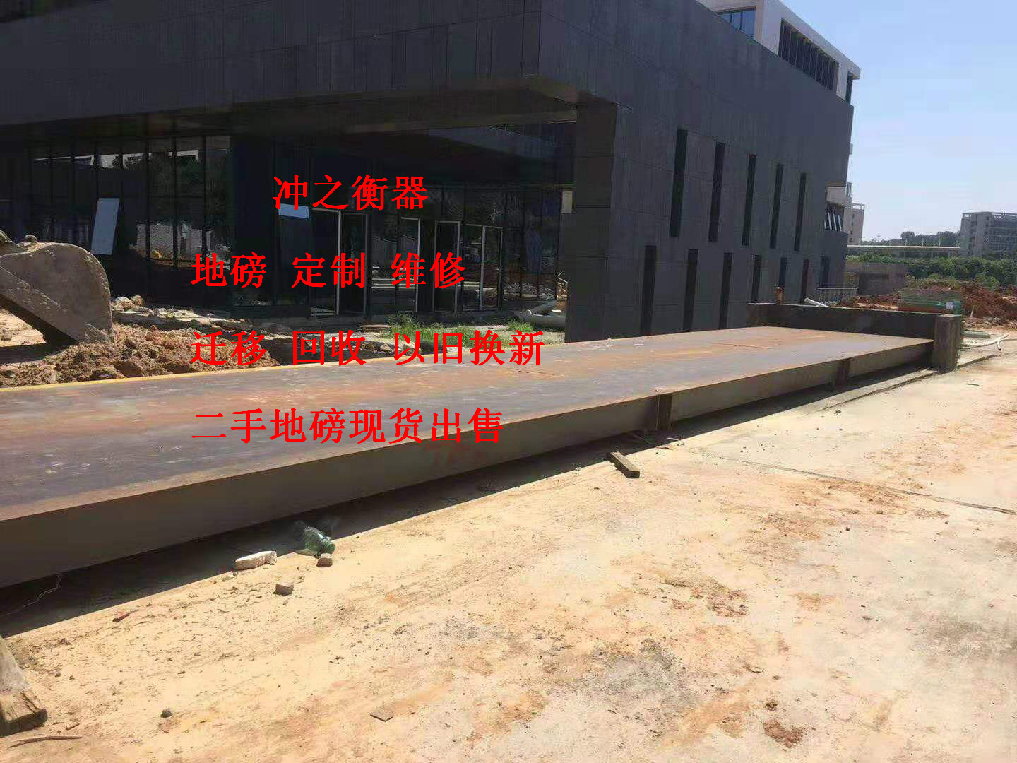 供應(yīng)大地磅 深圳地磅 深圳地磅廠家 地磅維修遷移以舊換新